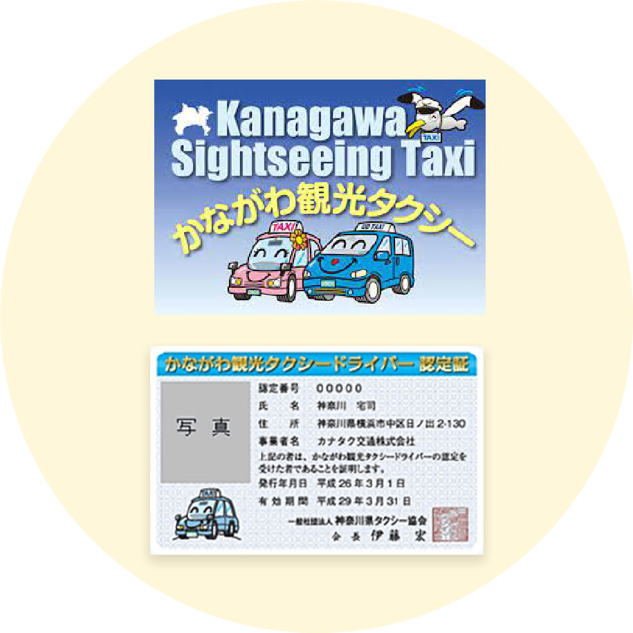 かながわ観光タクシー