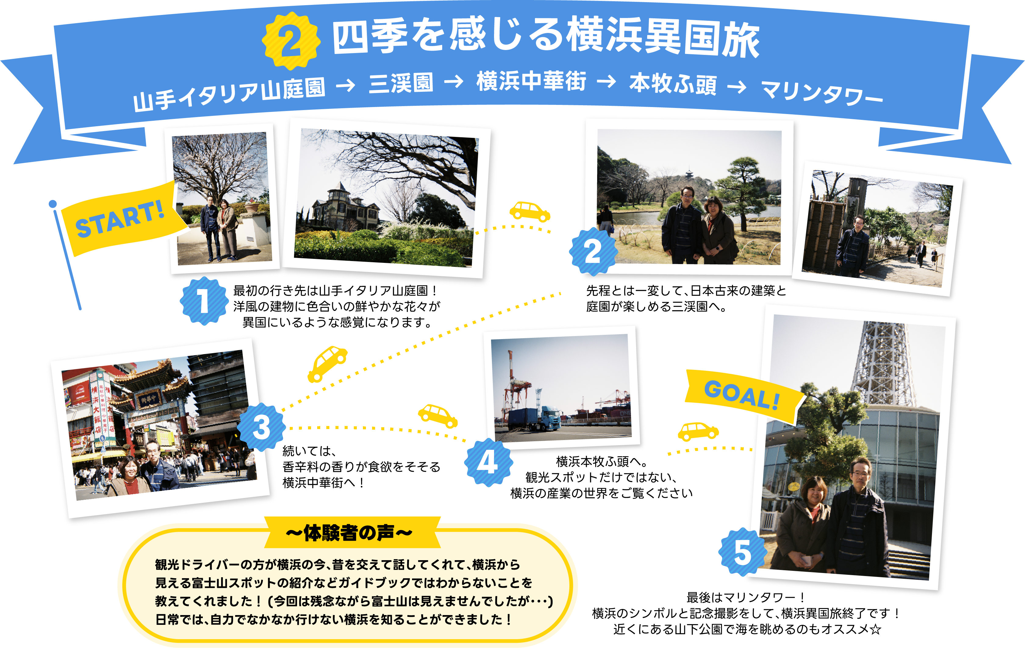 四季を感じる横浜異国旅