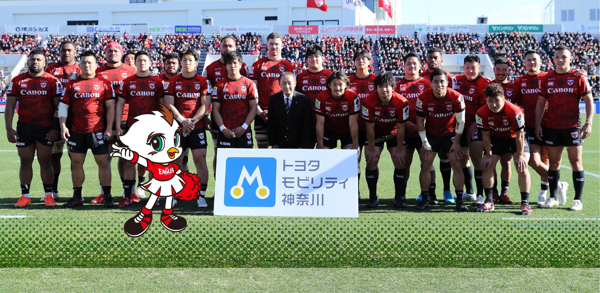 トヨタモビリティ神奈川は、横浜キヤノンイーグルスを応援しています!