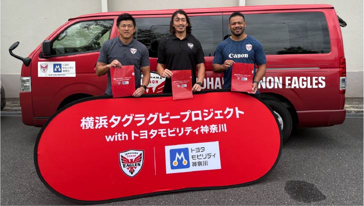 横浜ラグビープロジェクト