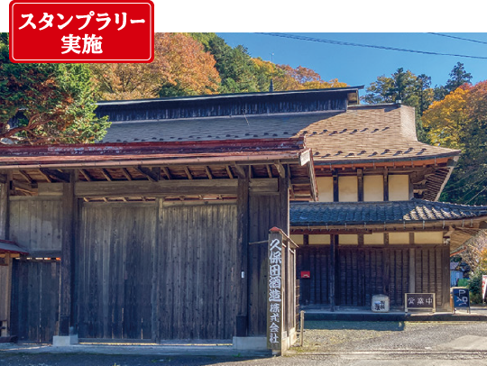 久保田酒造