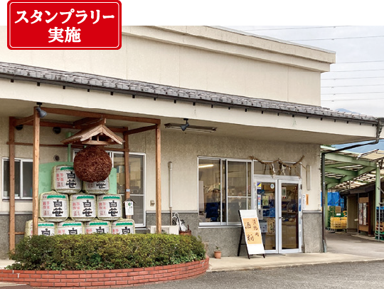 金井酒造店