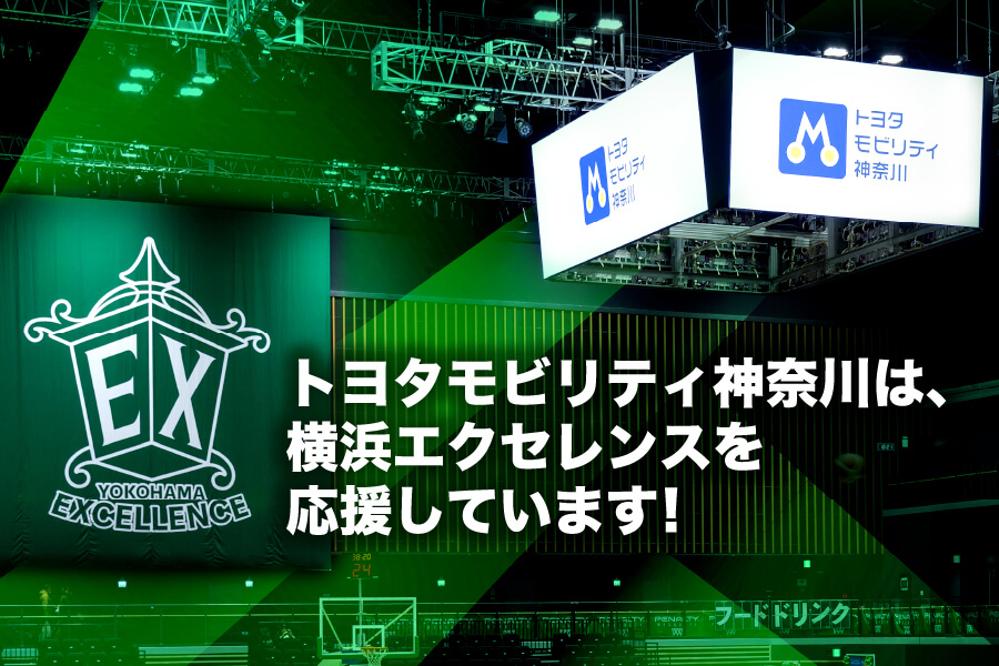 横浜エクセレンス