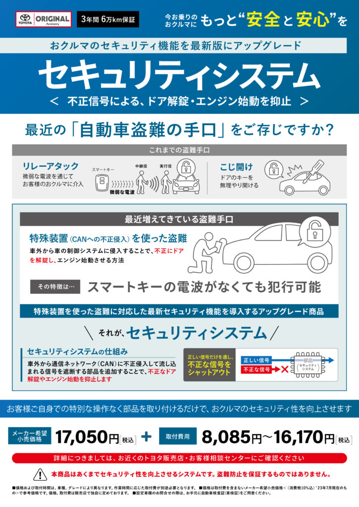 202507_セキュリティシステムトヨタラインアップ-01
