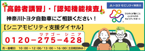 20250612_OLシニアモビリティ支援ダイヤル画像-01