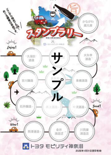 スタンプラリーの台紙サンプル
