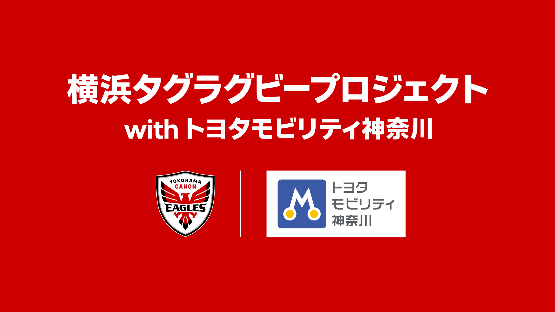 20251016_tagrugby_release