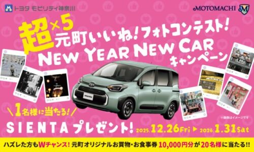 motomachi_photocon_800x480_1112-640x384