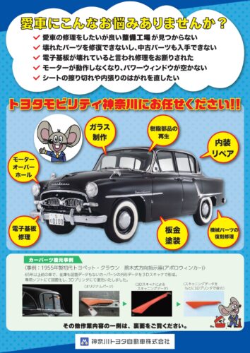 20260212_TMK変更パーツ復元A4チラシ_page-0001