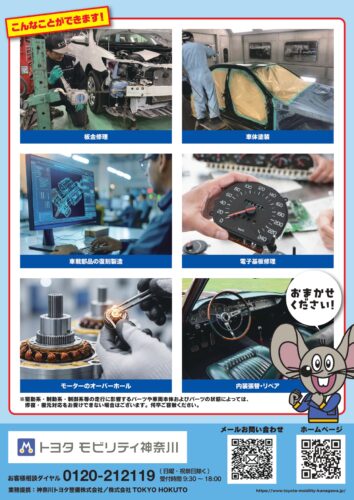 20260212_TMK変更パーツ復元A4チラシ_page-0002