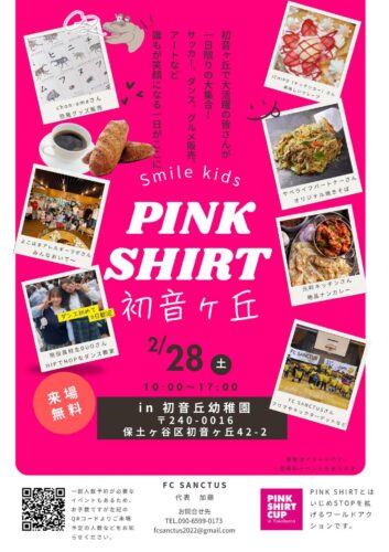 PINK SHIRTチラシ