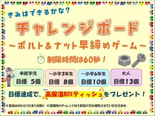 20260412_チャレンジボード05
