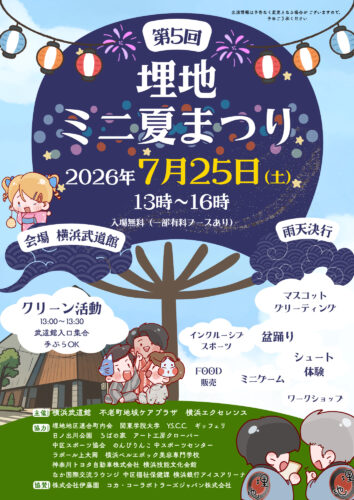 埋地ミニ夏まつりチラシ