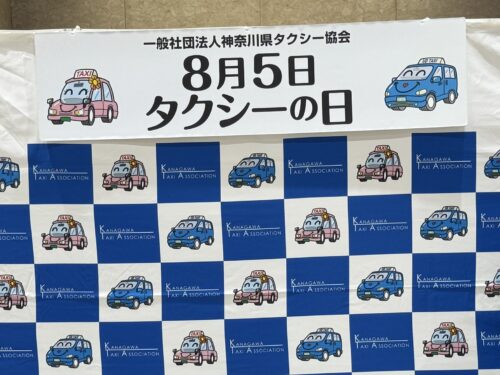 20260801_タクシーの日04