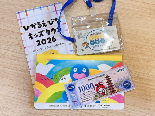 えびなキッズタウン02