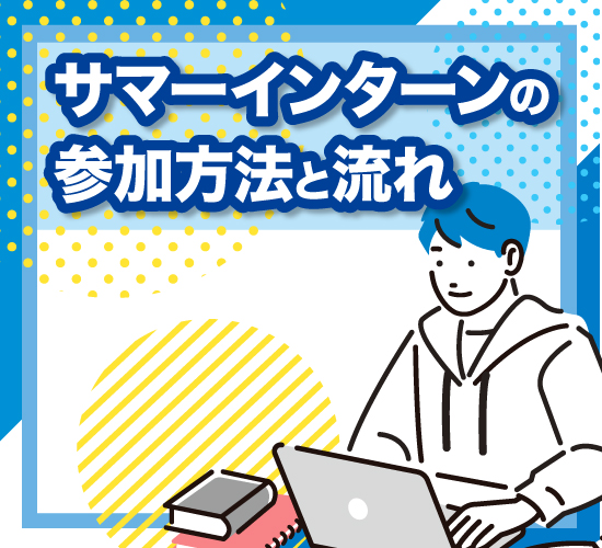 参加方法について